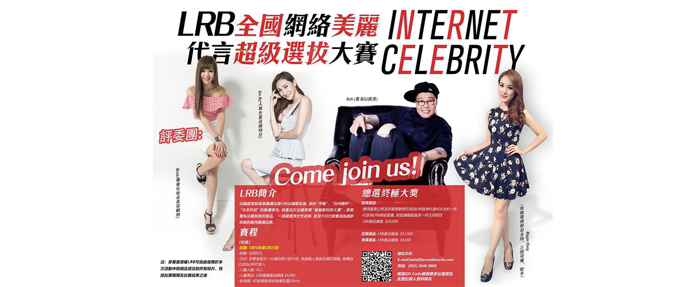 LRB全國網絡美麗代言超級選拔大賽