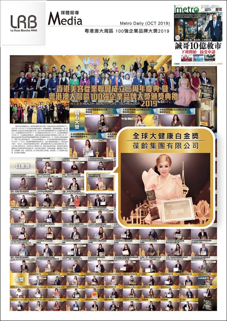 LRB Paris & 粵港澳大灣區100強企業品牌大獎
